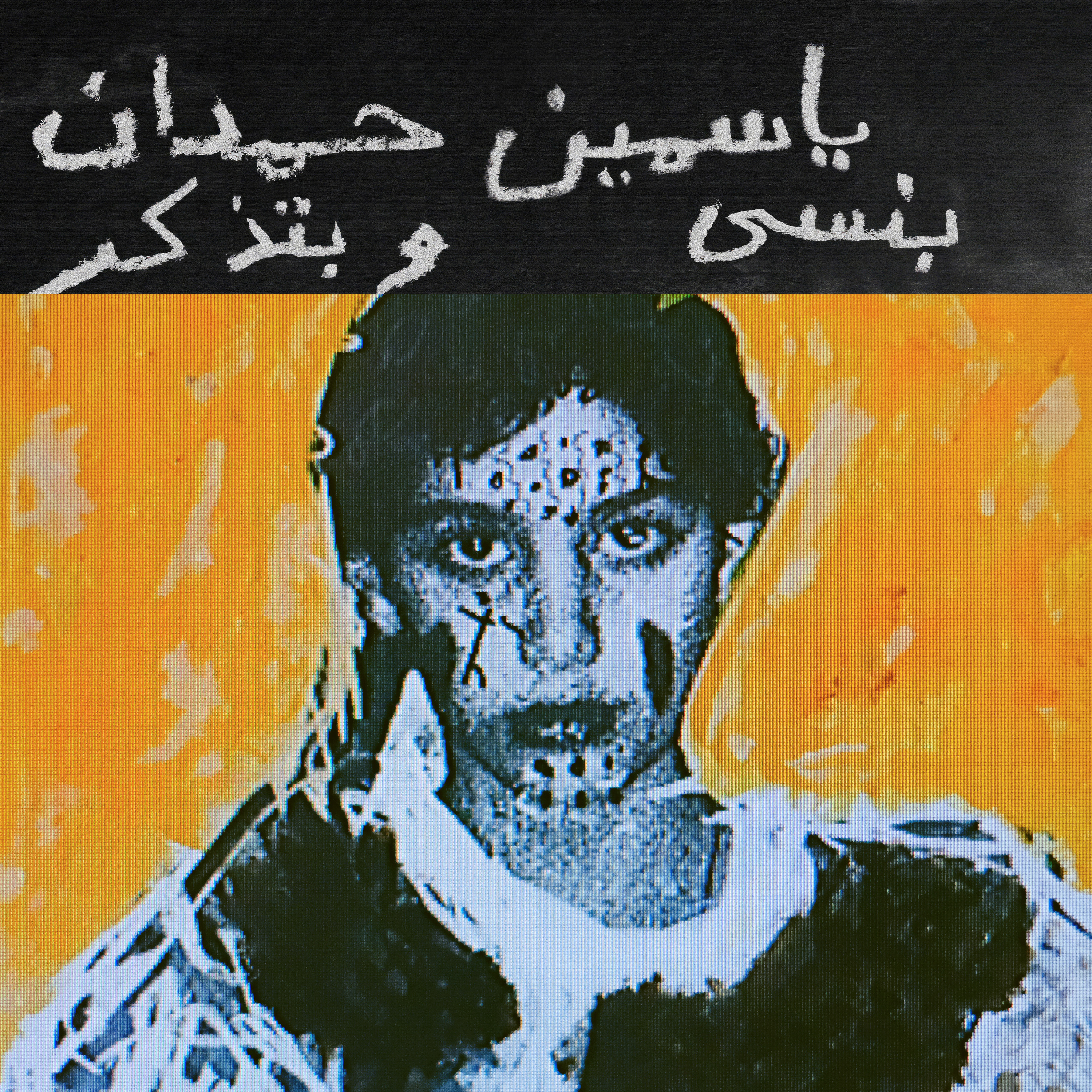 I remember I forget cover